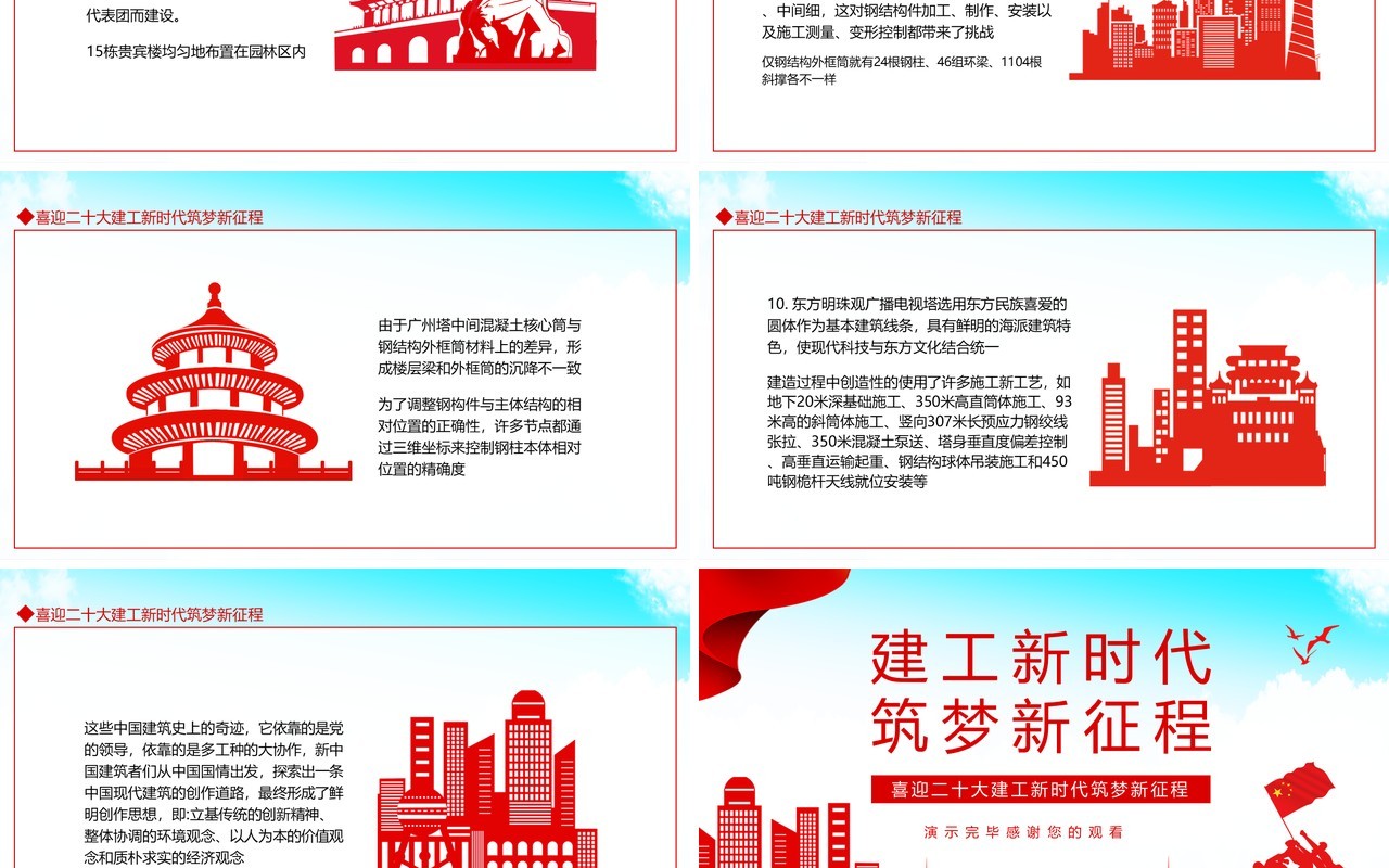 喜迎二十大建工新时代筑梦新征程动态PPT模板