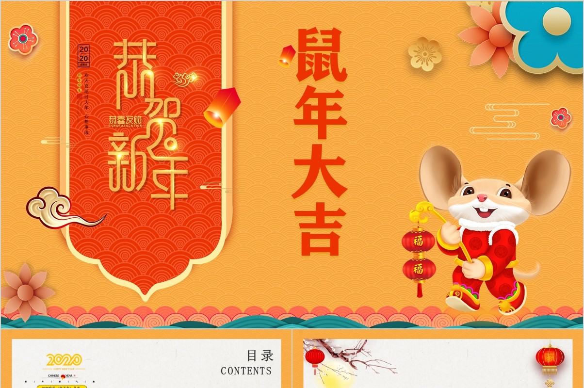 鼠年颁奖表彰年会总结PPT模板2
