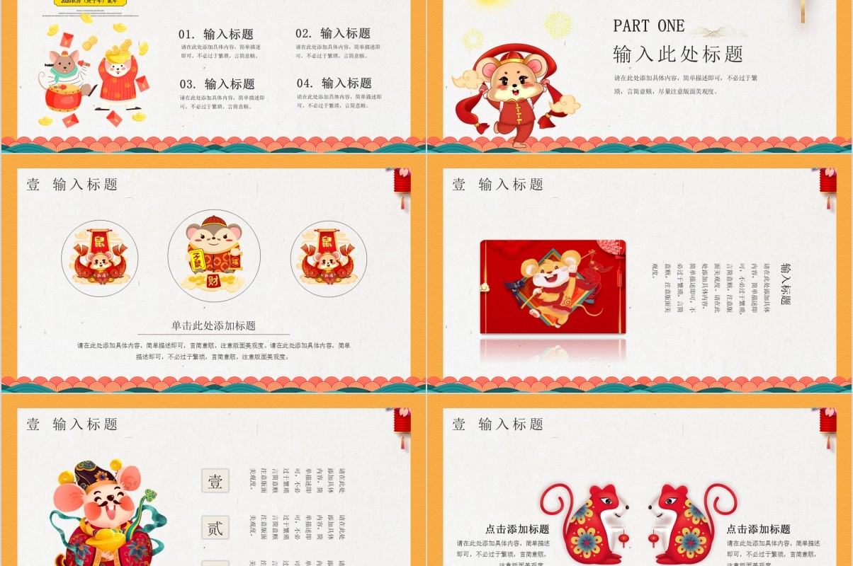 鼠年颁奖表彰年会总结PPT模板2