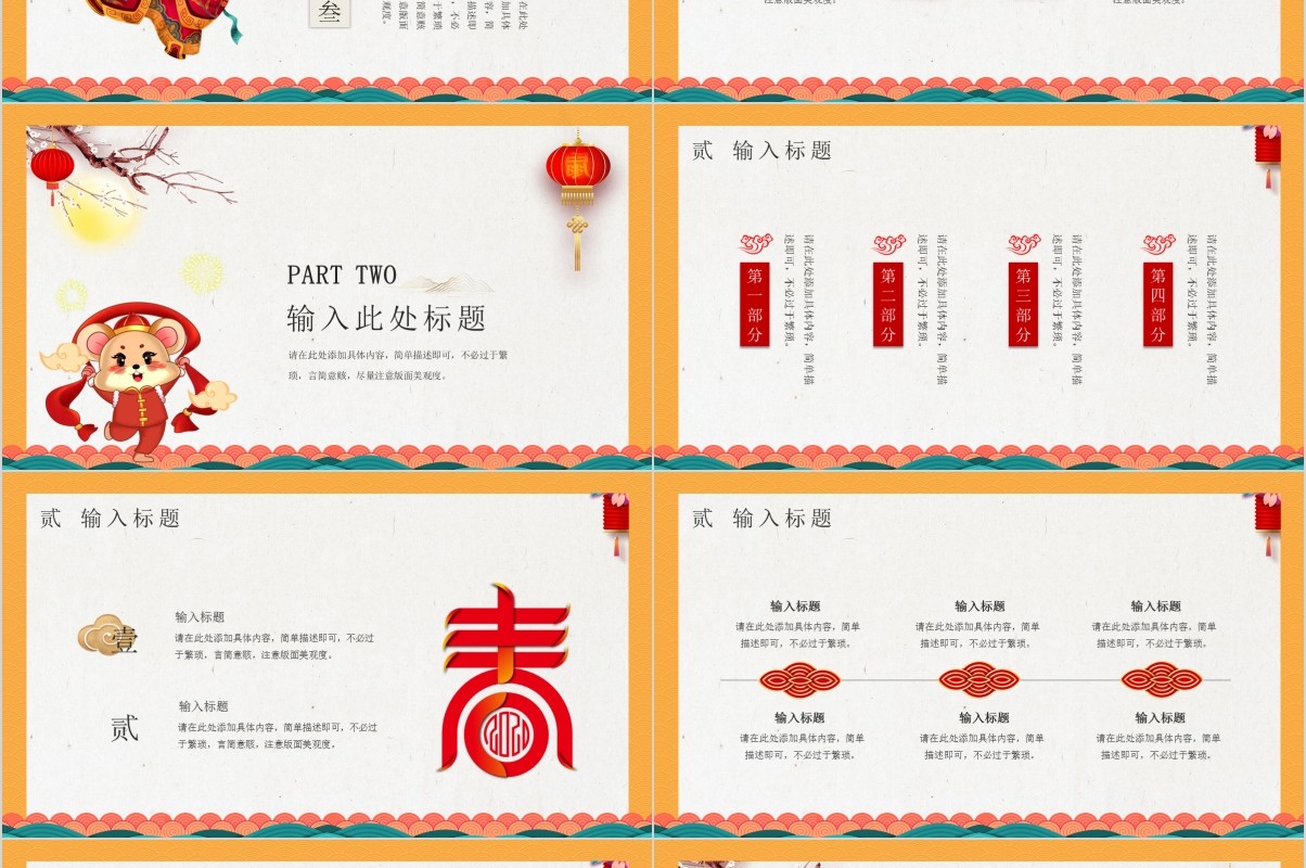 鼠年颁奖表彰年会总结PPT模板2
