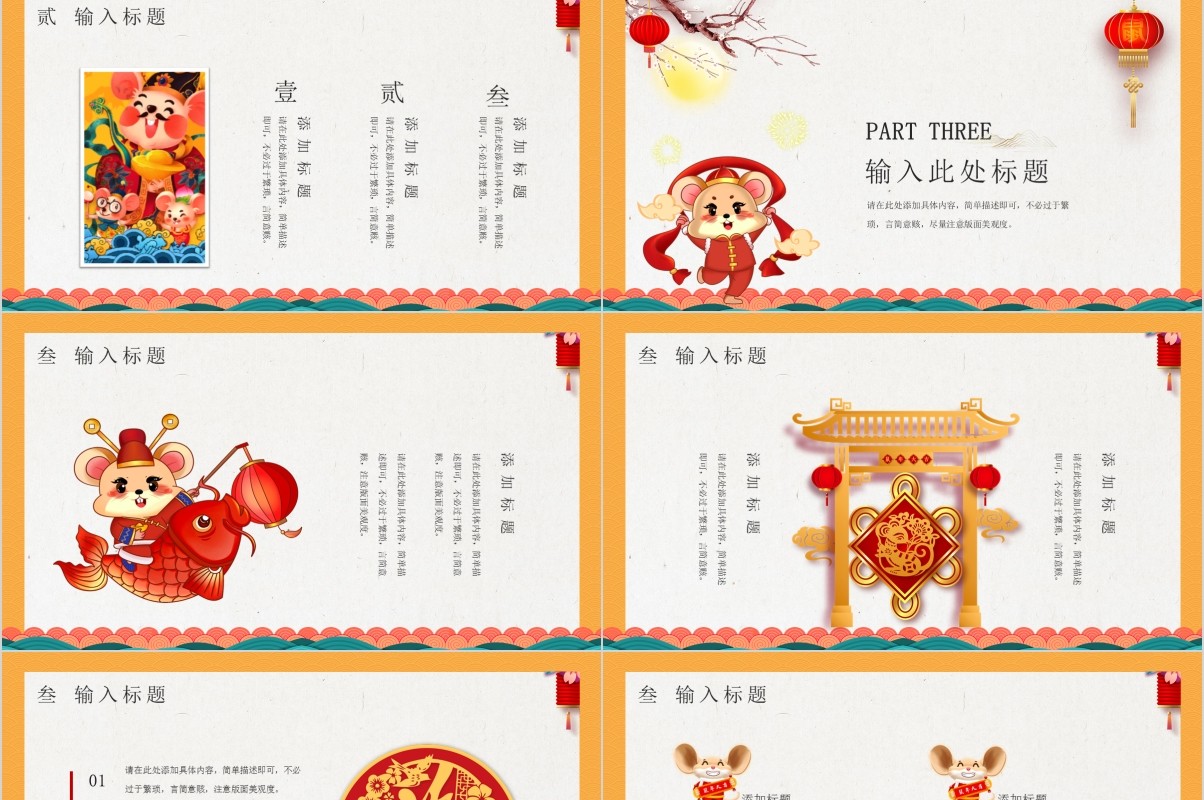 鼠年颁奖表彰年会总结PPT模板2