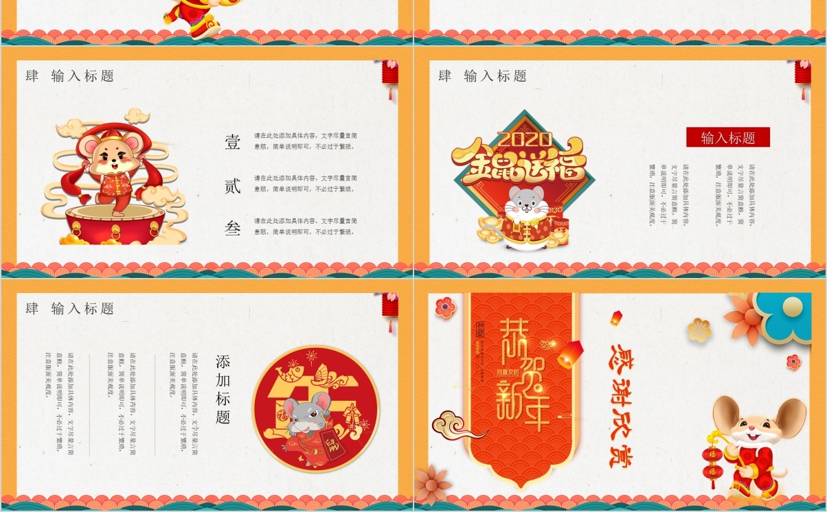 鼠年颁奖表彰年会总结PPT模板2
