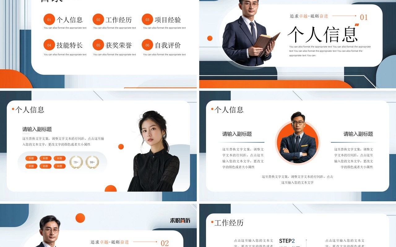 蓝色商务风求职简历个人介绍PPT模板
