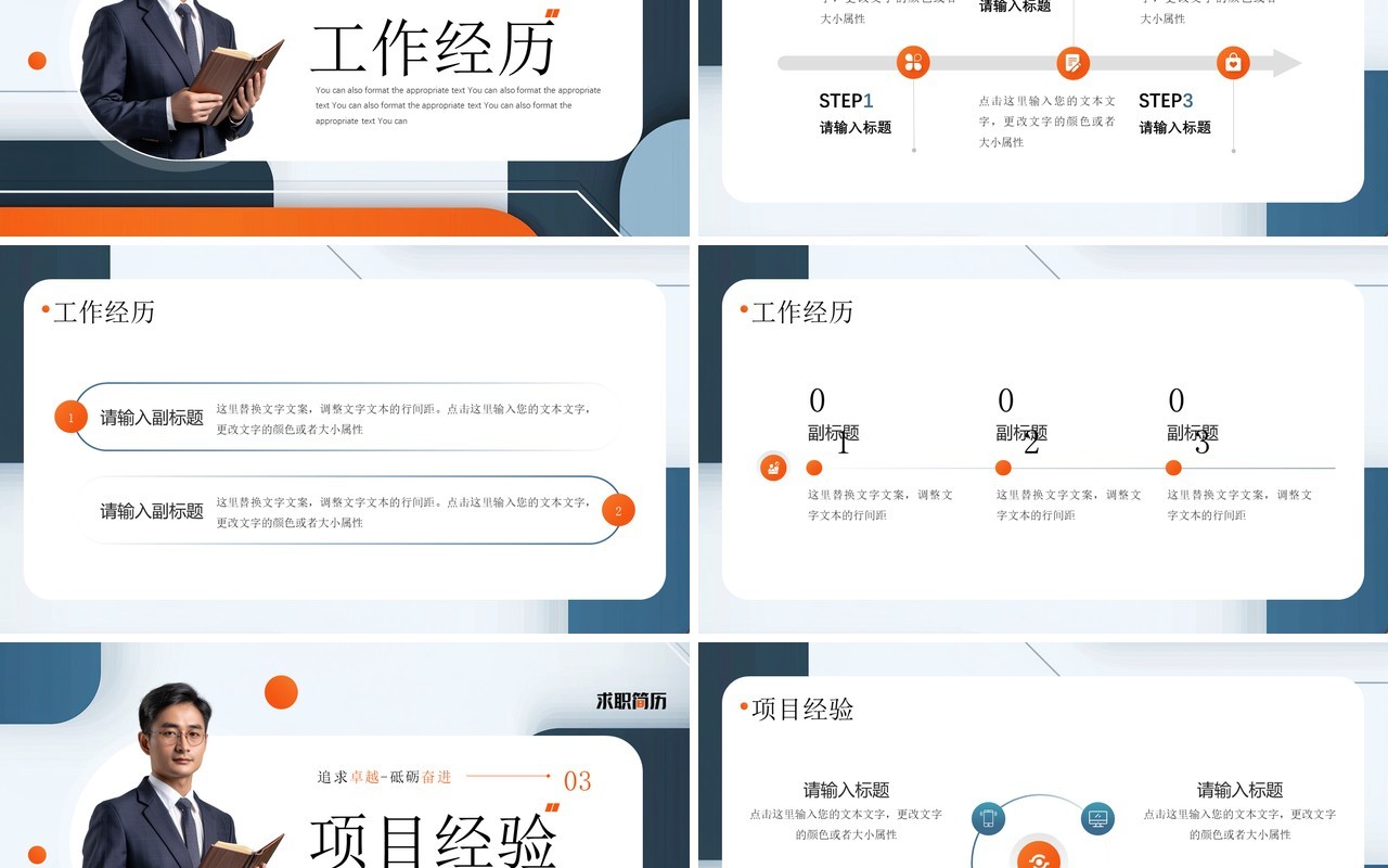 蓝色商务风求职简历个人介绍PPT模板