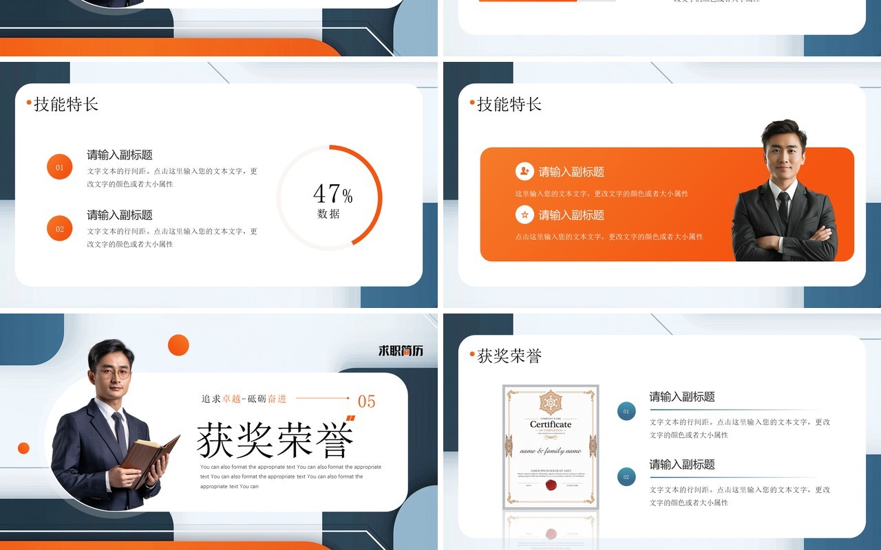 蓝色商务风求职简历个人介绍PPT模板