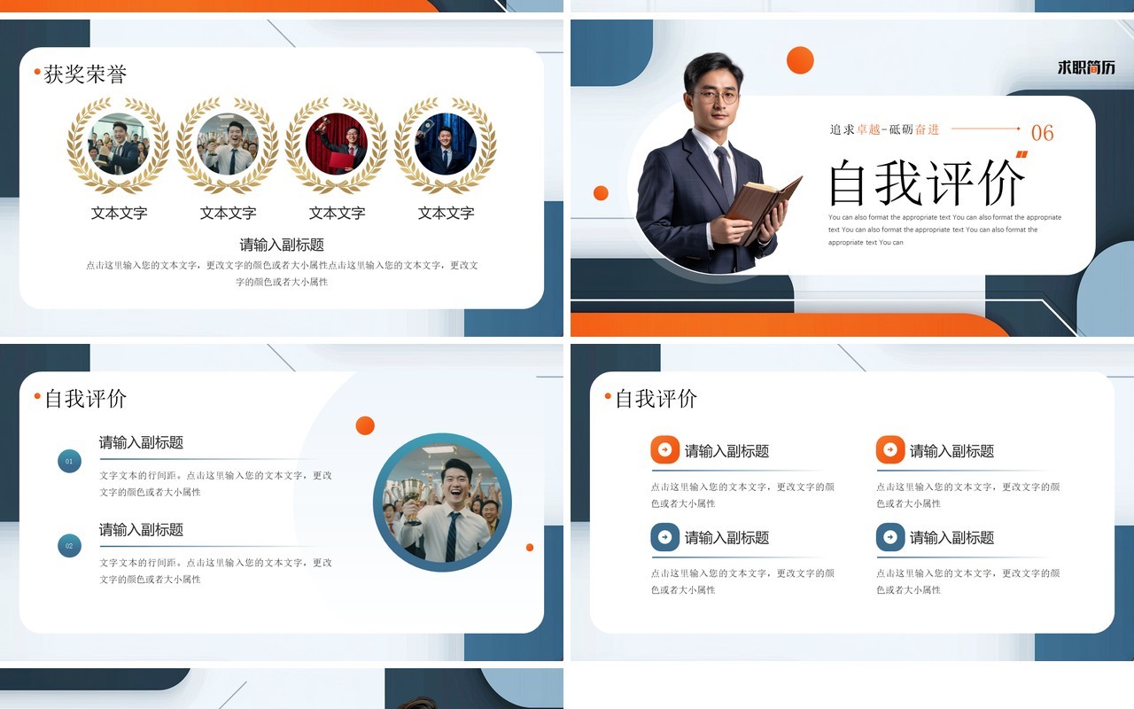 蓝色商务风求职简历个人介绍PPT模板