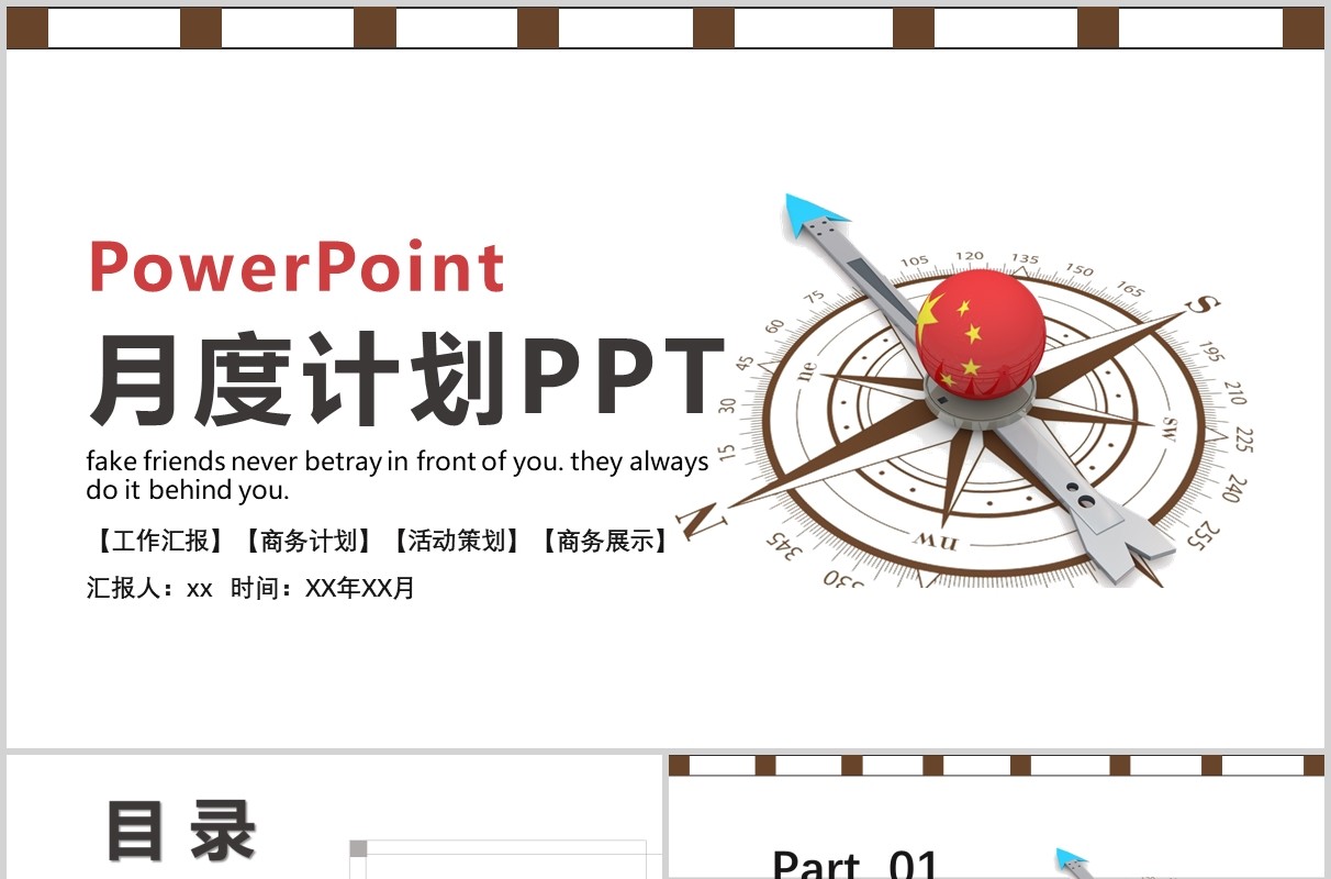 简洁月度计划汇报PPT模板