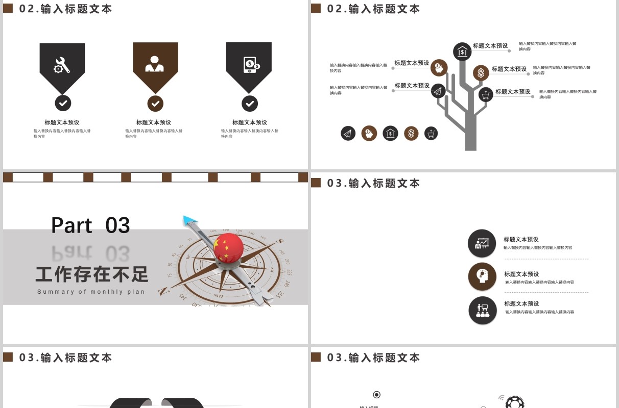 简洁月度计划汇报PPT模板