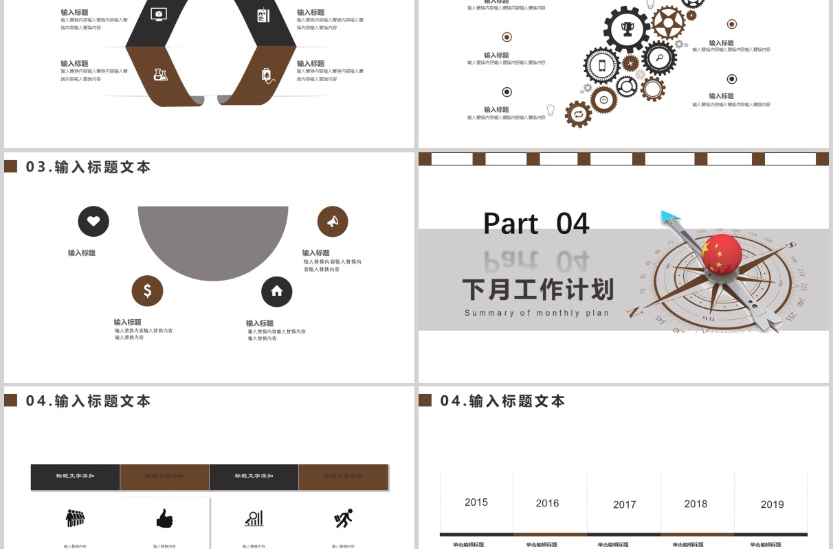 简洁月度计划汇报PPT模板