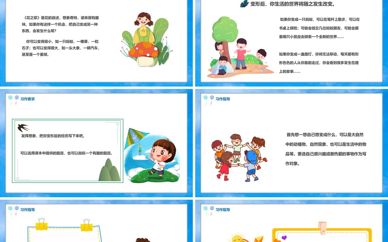 部编版六年级语文上册变形记课件PPT模板