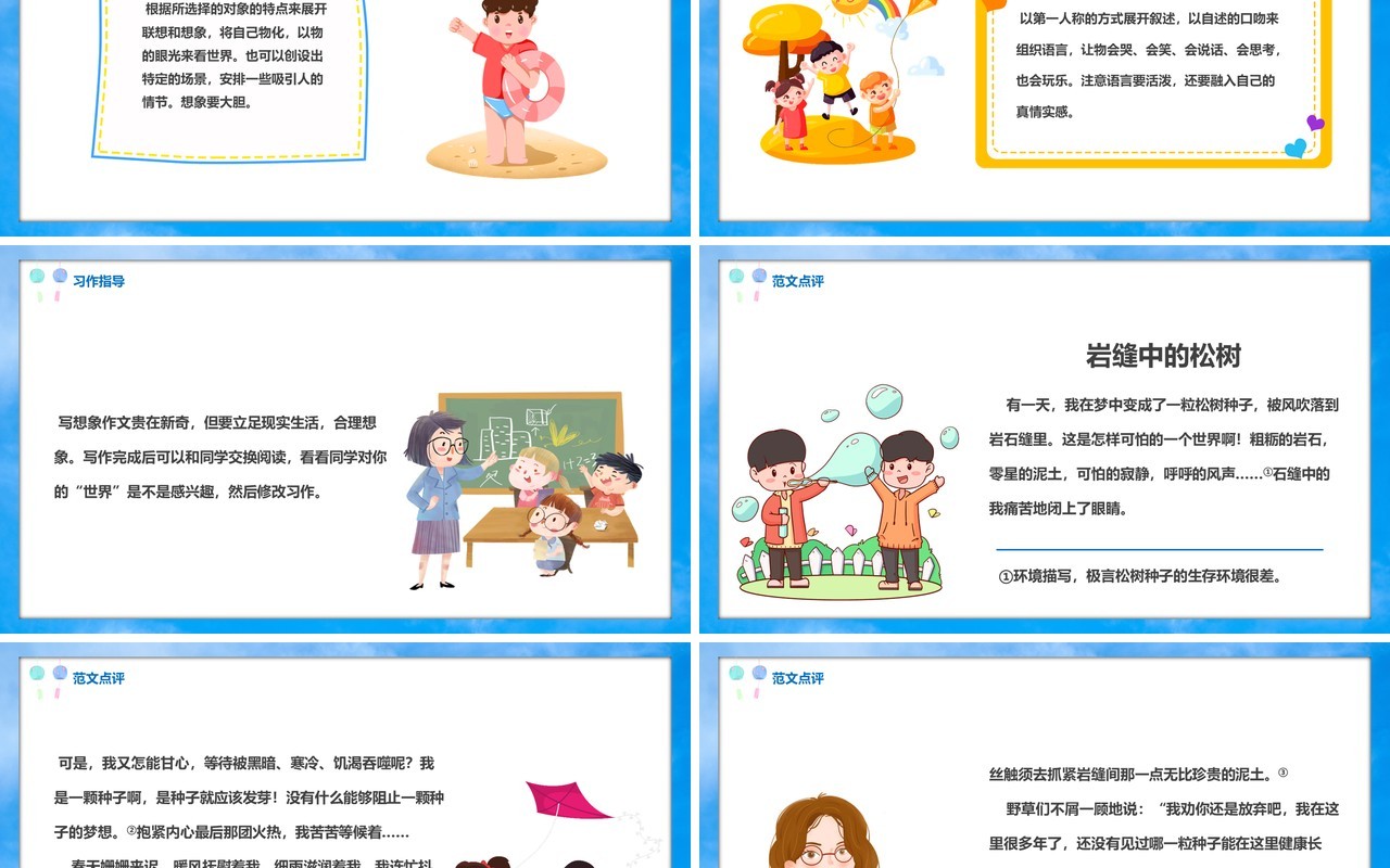 部编版六年级语文上册变形记课件PPT模板