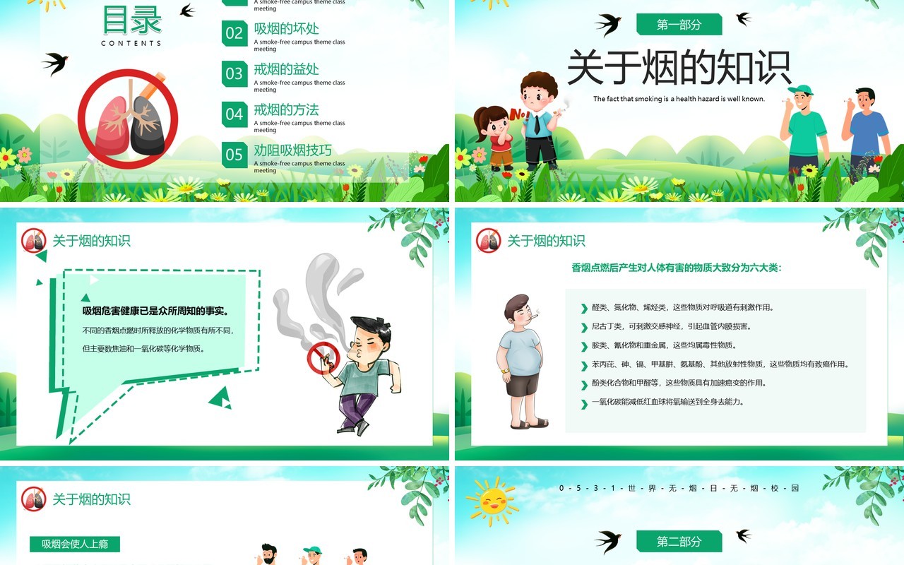 绿色卡通风世界无烟日班会PPT模板