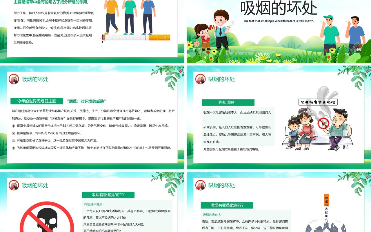 绿色卡通风世界无烟日班会PPT模板