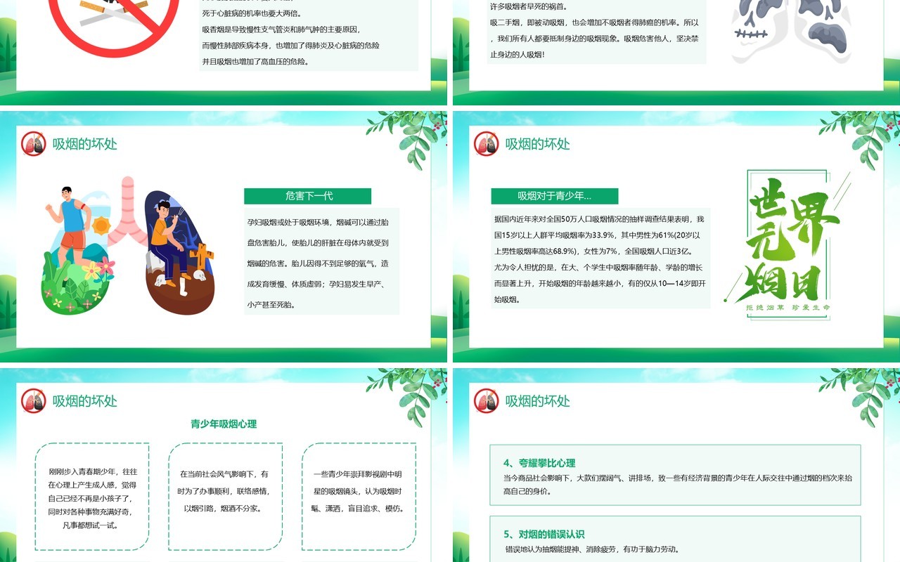 绿色卡通风世界无烟日班会PPT模板