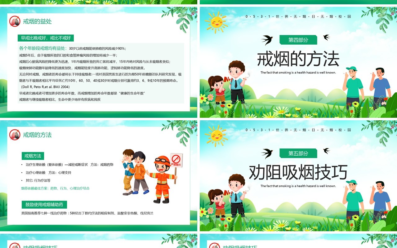 绿色卡通风世界无烟日班会PPT模板