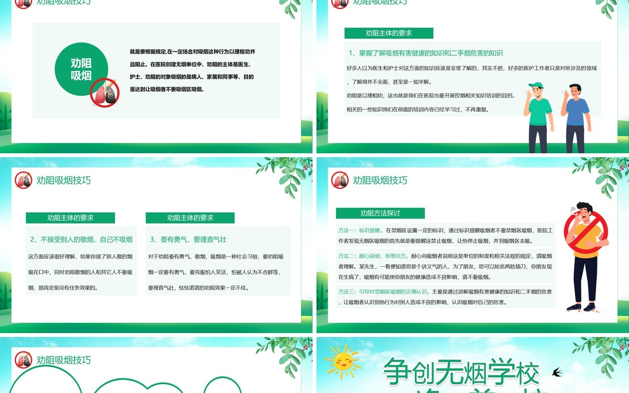绿色卡通风世界无烟日班会PPT模板