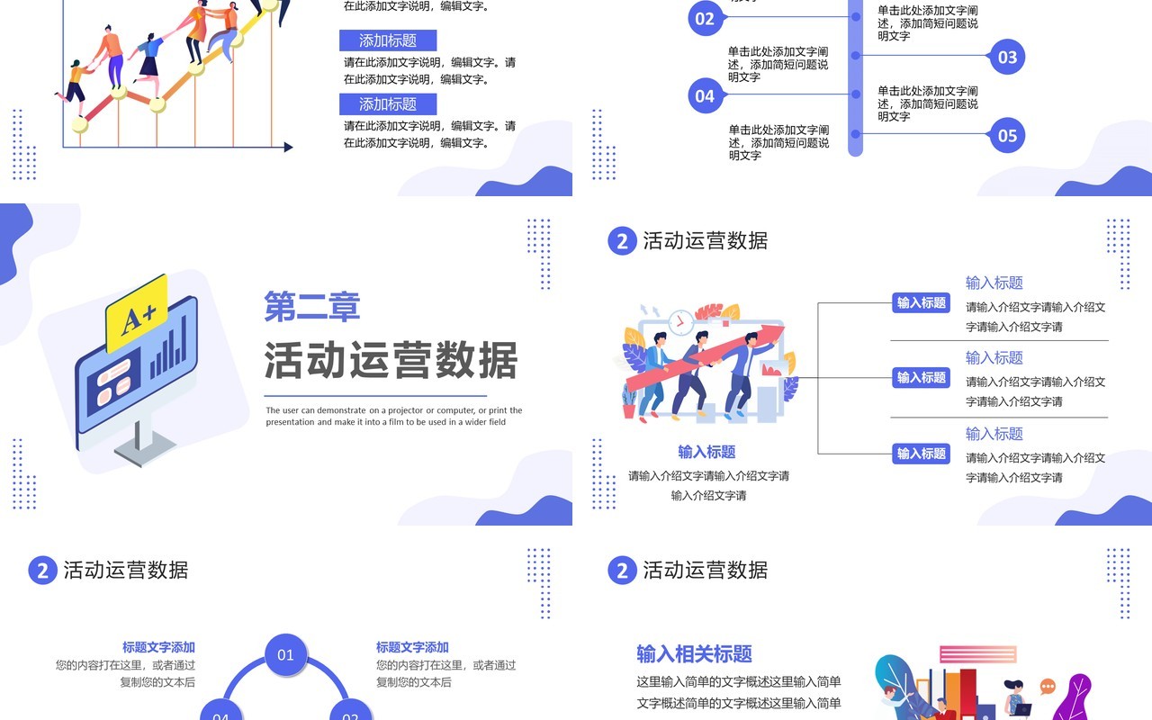 紫色简约扁平化电商运营数据分析PPT模板