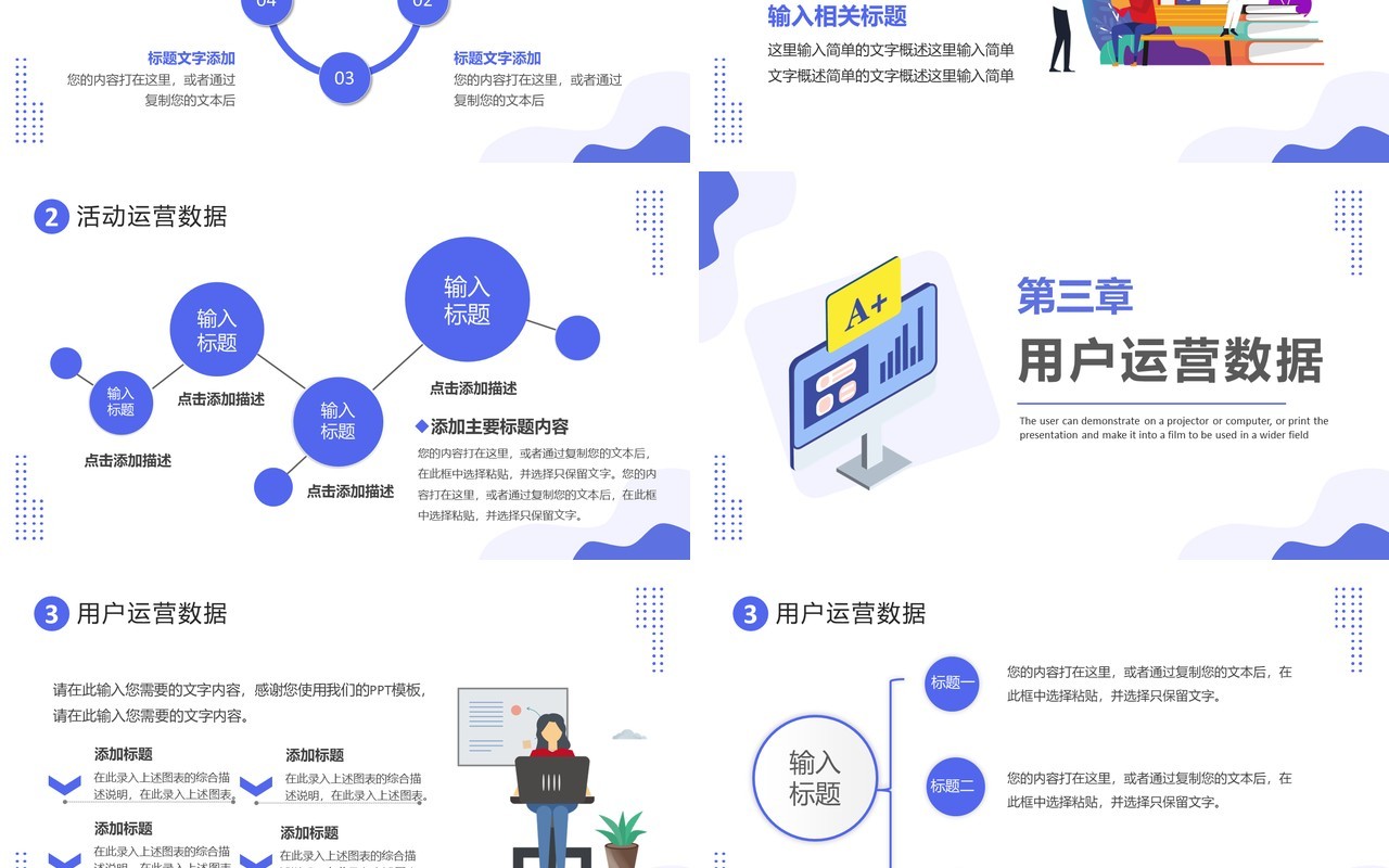 紫色简约扁平化电商运营数据分析PPT模板