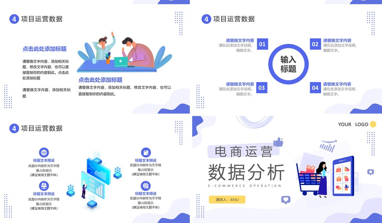 紫色简约扁平化电商运营数据分析PPT模板