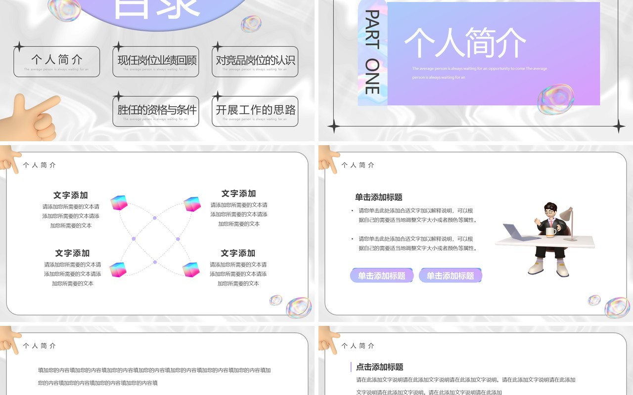 紫色酸性创意风岗位竞聘PPT通用模板
