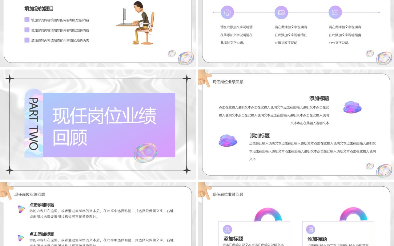 紫色酸性创意风岗位竞聘PPT通用模板