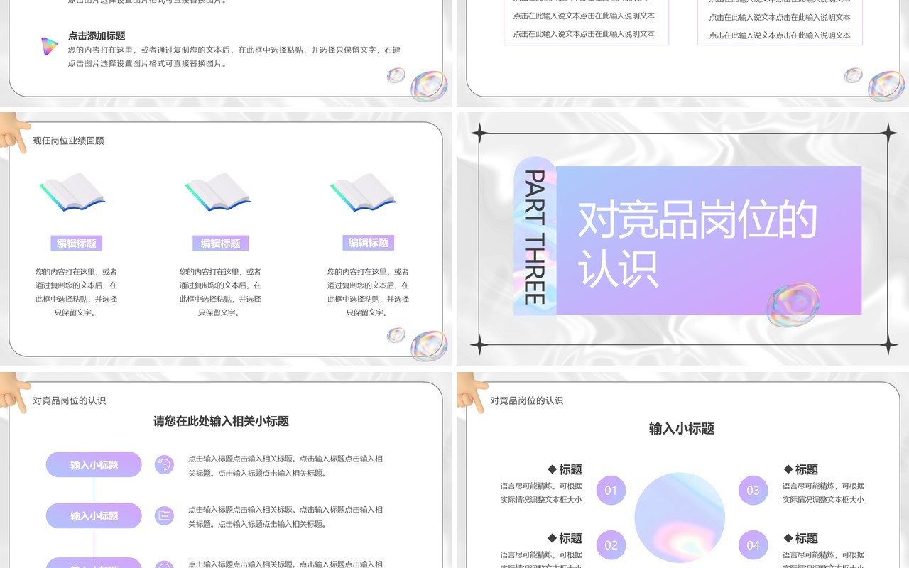 紫色酸性创意风岗位竞聘PPT通用模板
