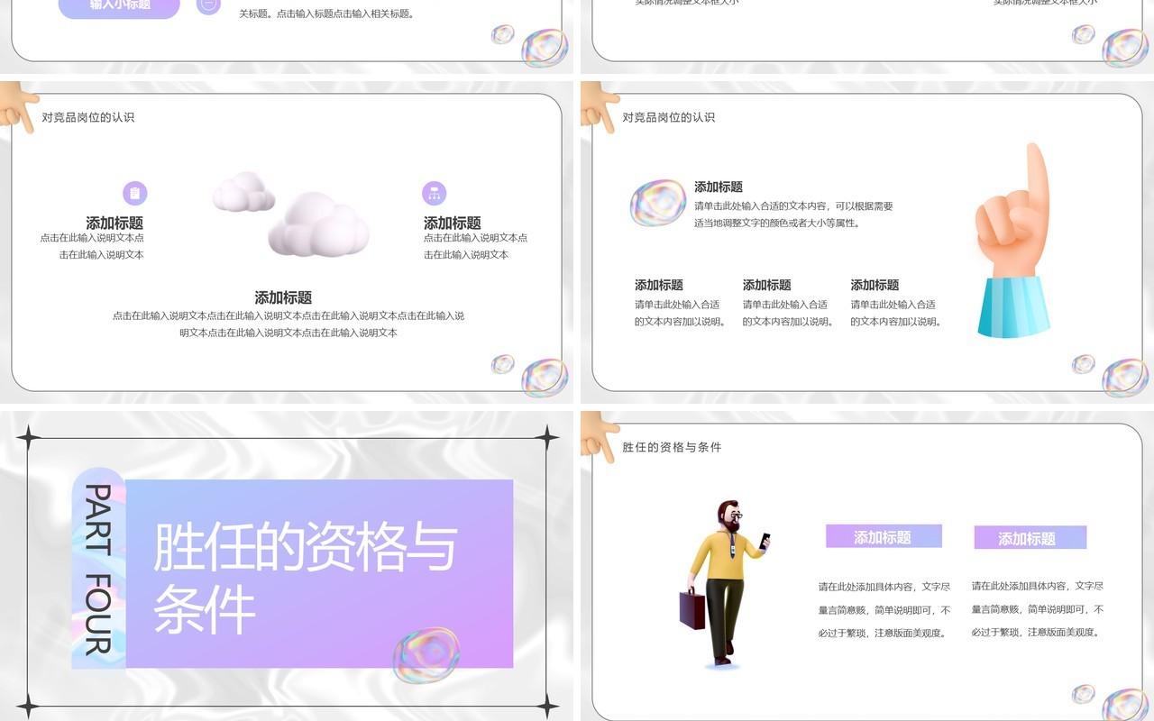 紫色酸性创意风岗位竞聘PPT通用模板