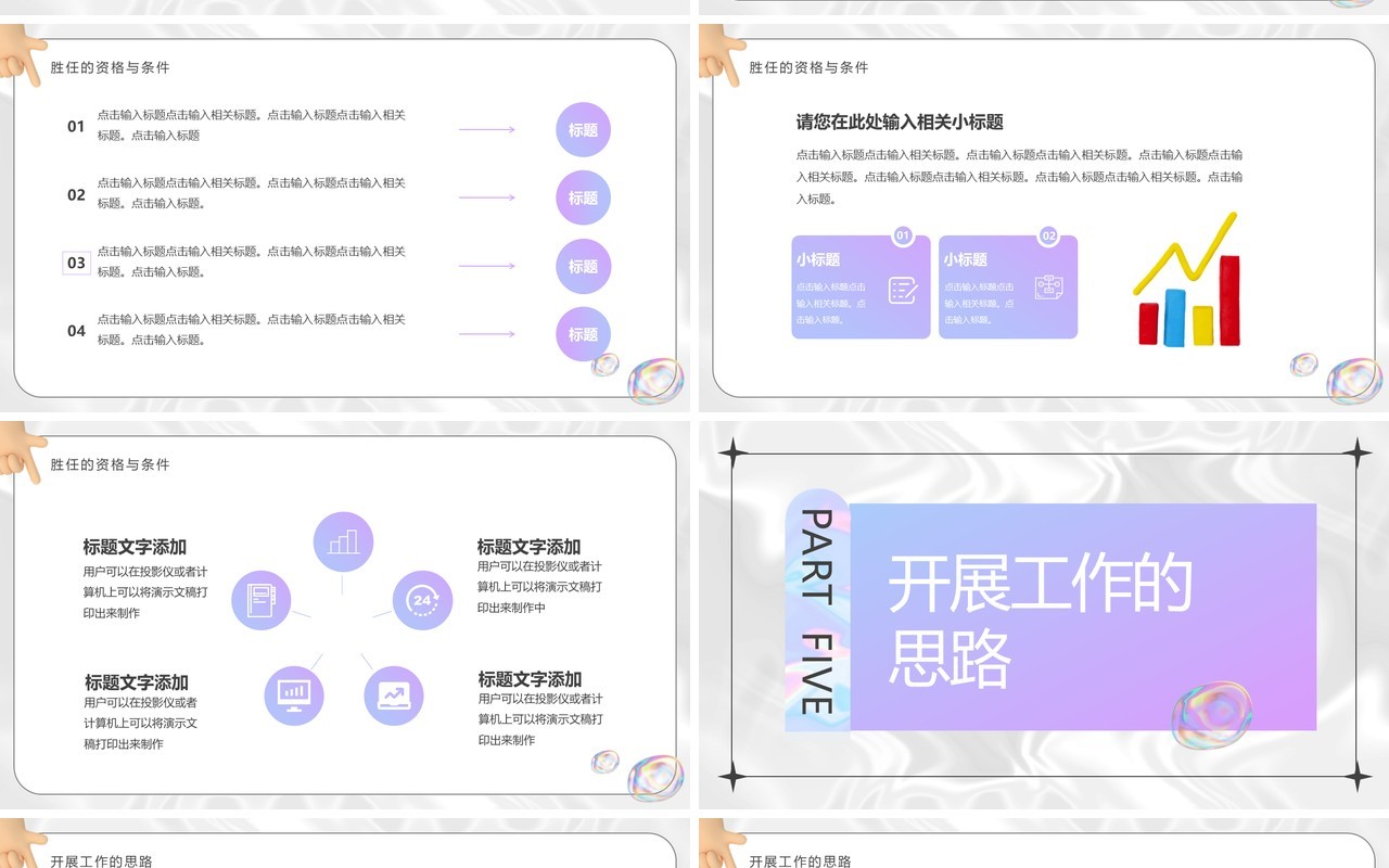 紫色酸性创意风岗位竞聘PPT通用模板