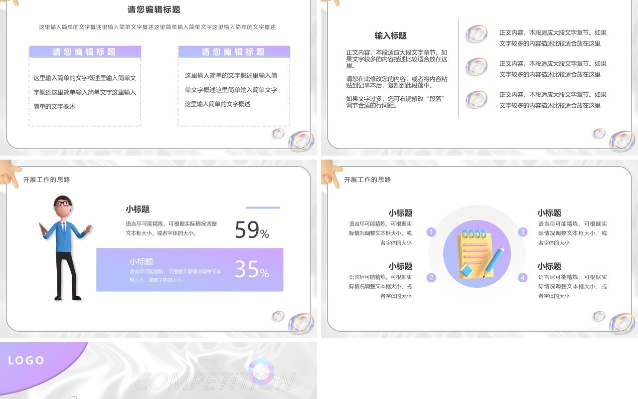 紫色酸性创意风岗位竞聘PPT通用模板