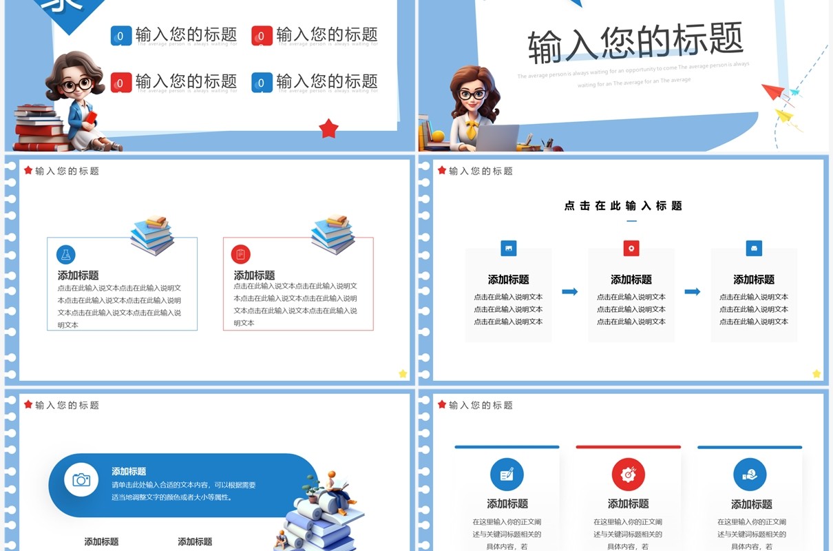 蓝色卡通风一师一优课PPT通用模板