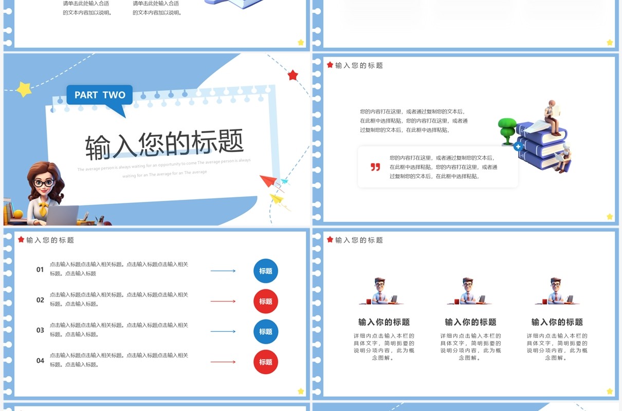 蓝色卡通风一师一优课PPT通用模板
