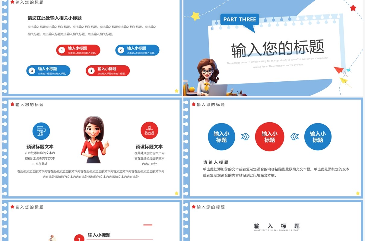 蓝色卡通风一师一优课PPT通用模板