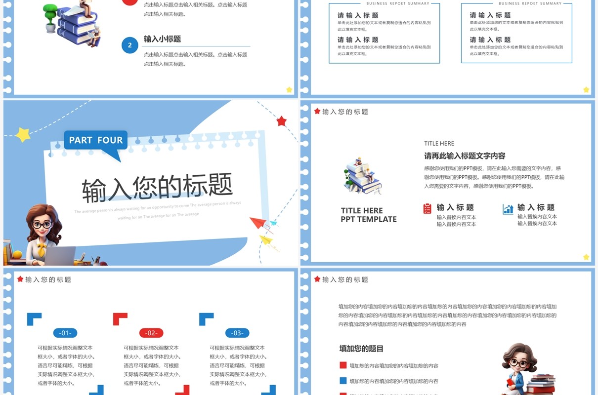 蓝色卡通风一师一优课PPT通用模板