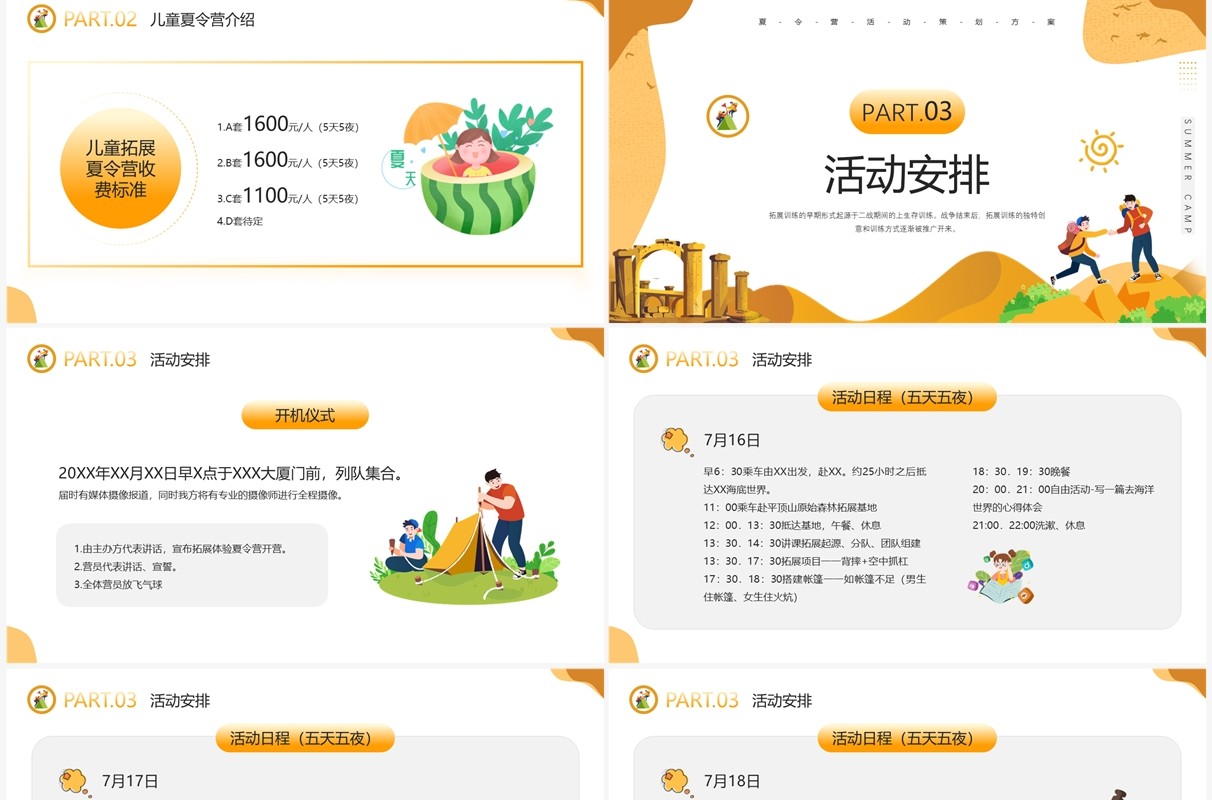 黄色卡通风暑假夏令营活动PPT模板