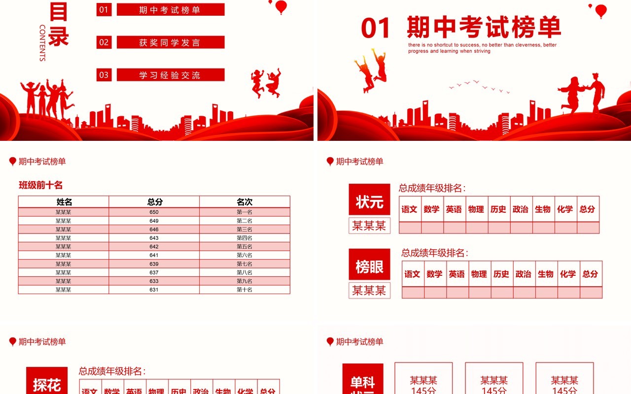 成功无捷径学校期中考试表彰大会动态PPT模板