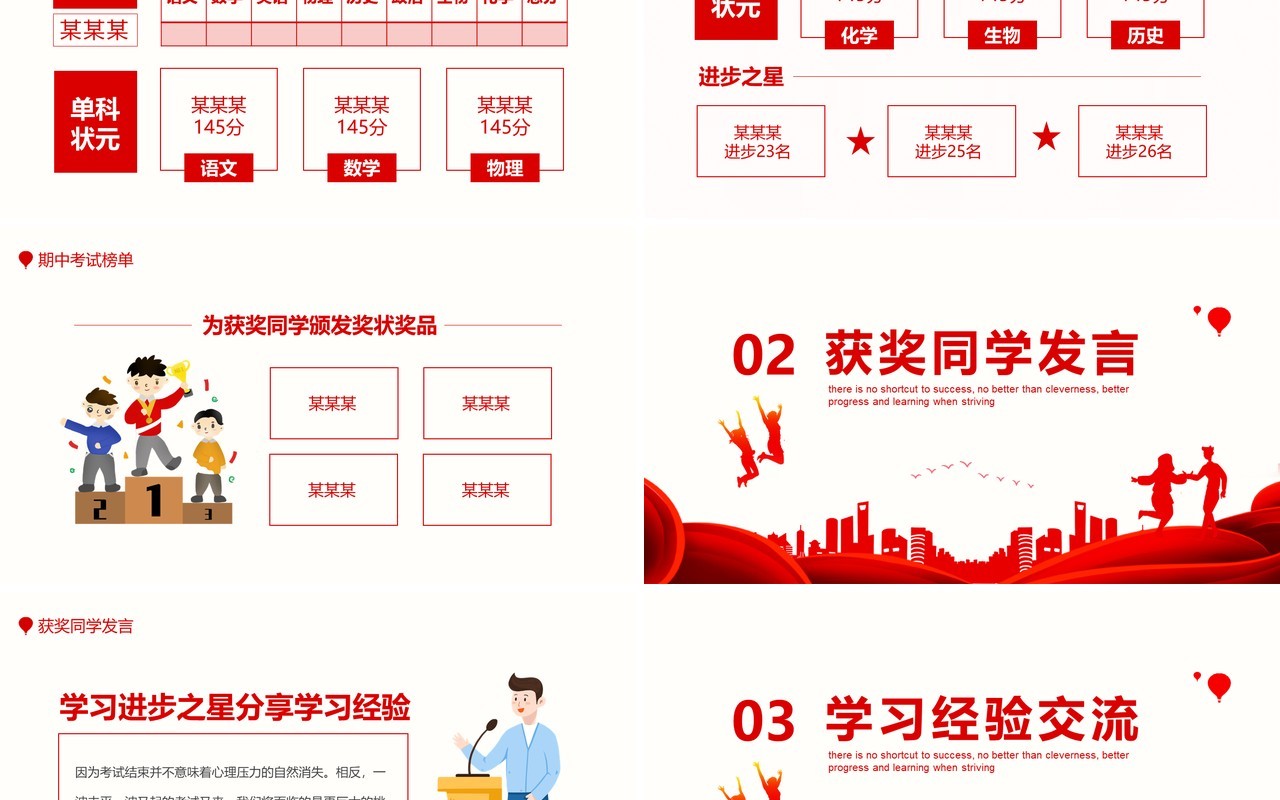 成功无捷径学校期中考试表彰大会动态PPT模板