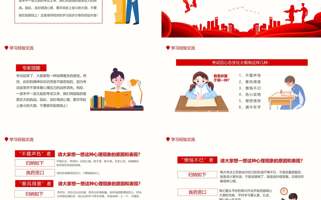 成功无捷径学校期中考试表彰大会动态PPT模板