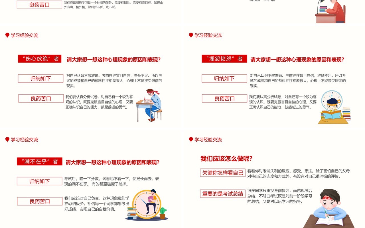 成功无捷径学校期中考试表彰大会动态PPT模板