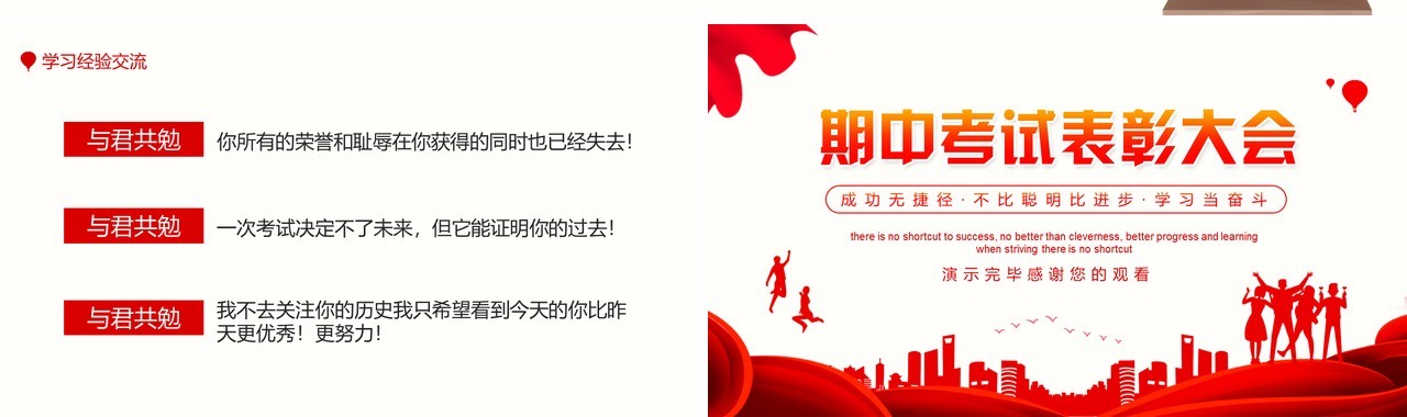 成功无捷径学校期中考试表彰大会动态PPT模板
