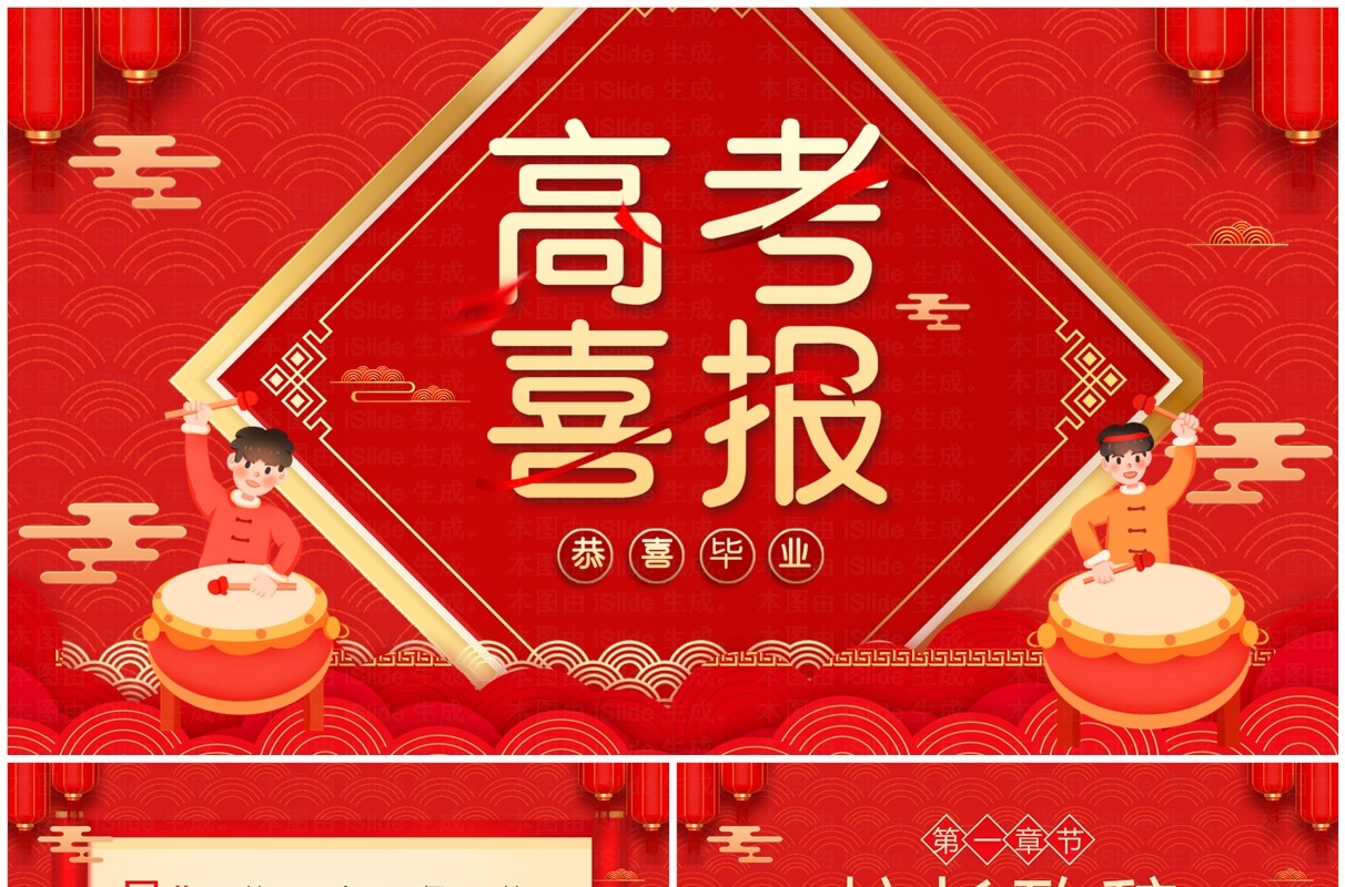 红色中国风高考喜报介绍PPT模板