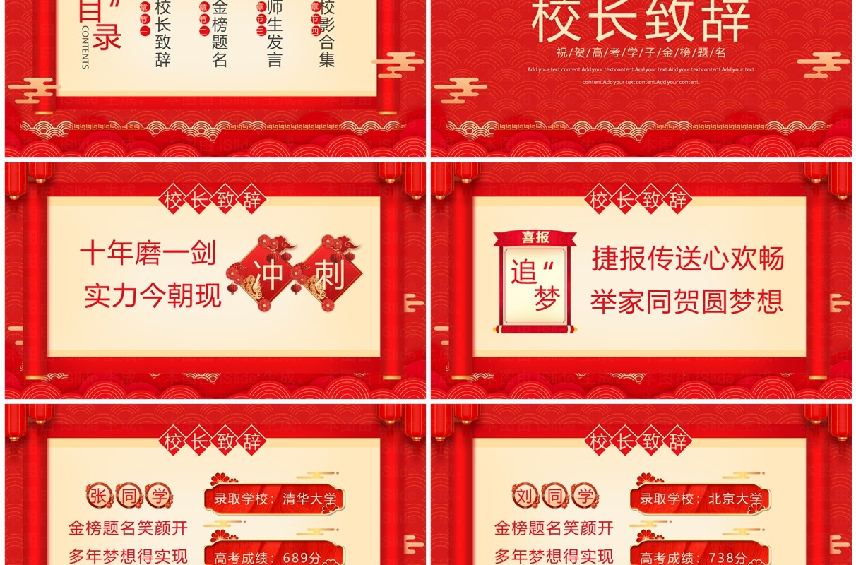 红色中国风高考喜报介绍PPT模板