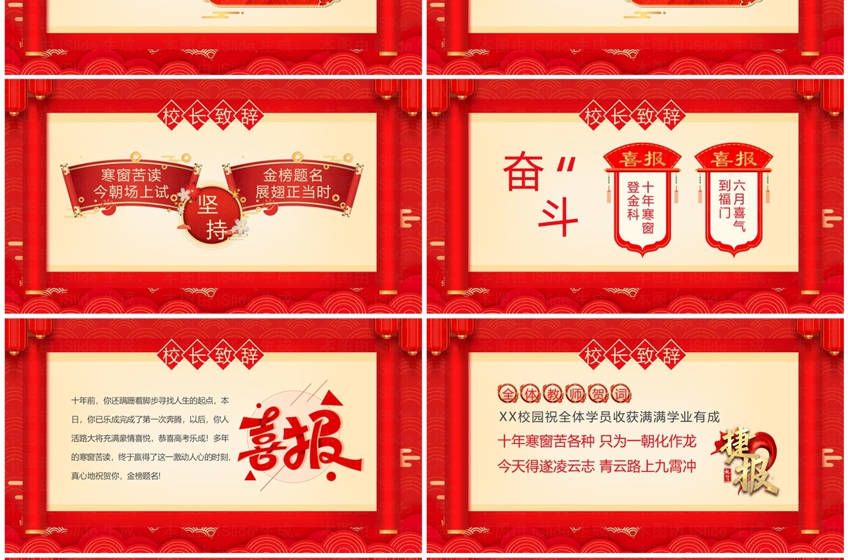 红色中国风高考喜报介绍PPT模板