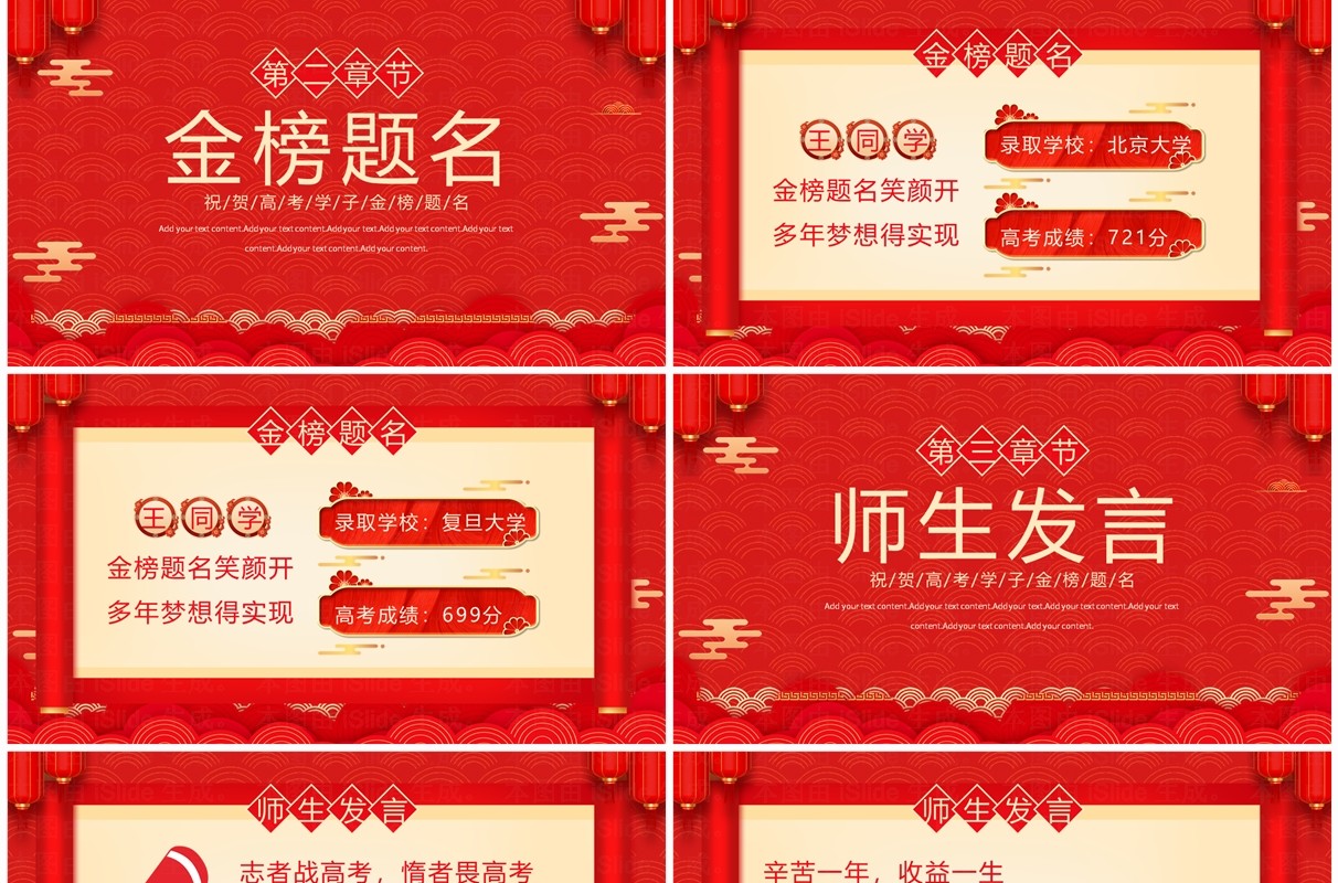 红色中国风高考喜报介绍PPT模板