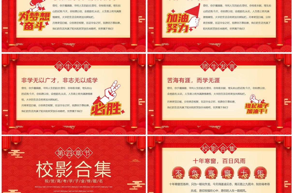 红色中国风高考喜报介绍PPT模板