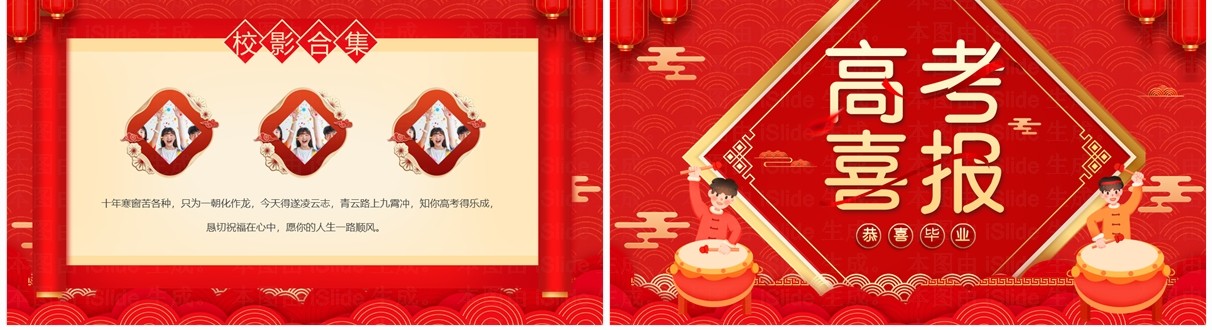红色中国风高考喜报介绍PPT模板