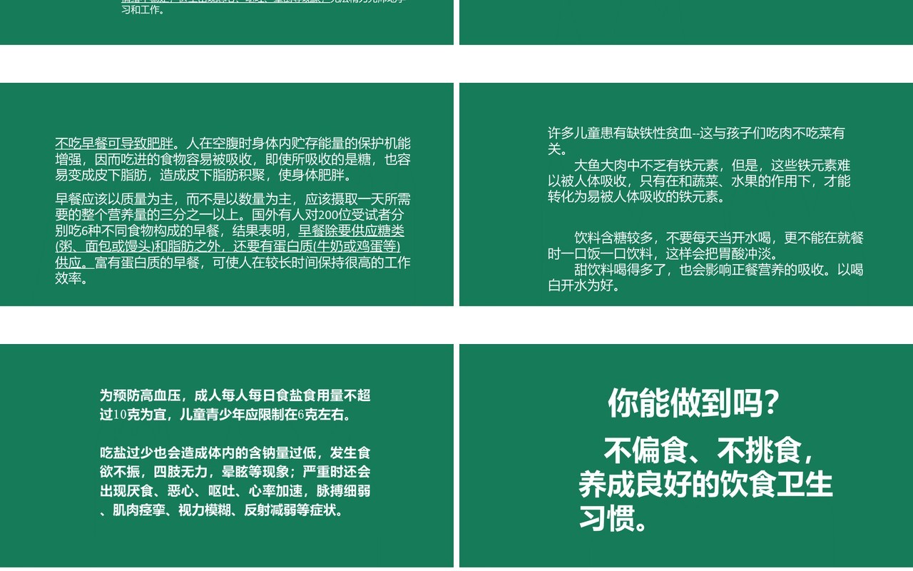 绿色中小学幼儿园校园食品安全主题班会PPT模板