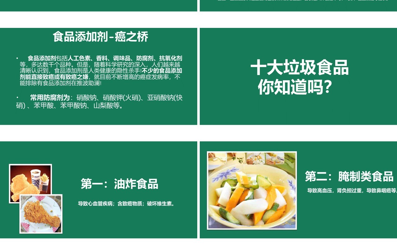 绿色中小学幼儿园校园食品安全主题班会PPT模板