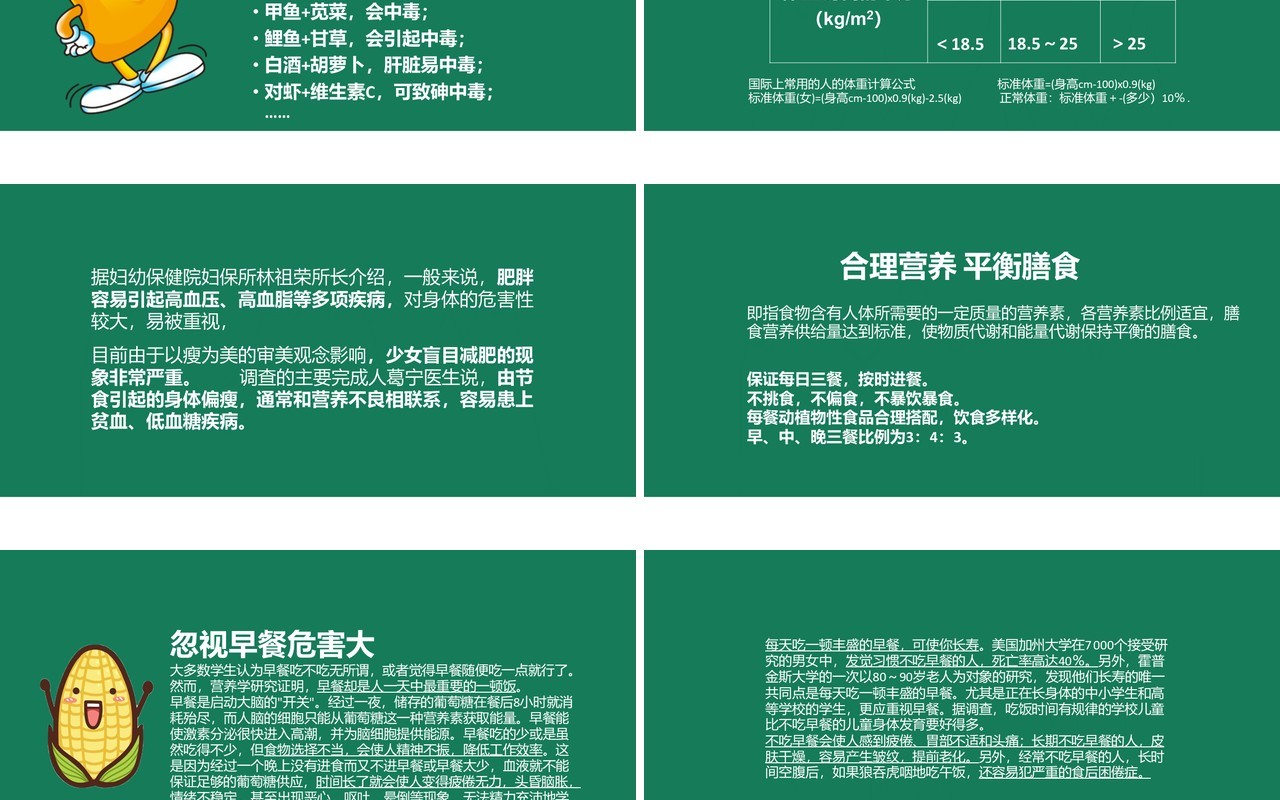 绿色中小学幼儿园校园食品安全主题班会PPT模板