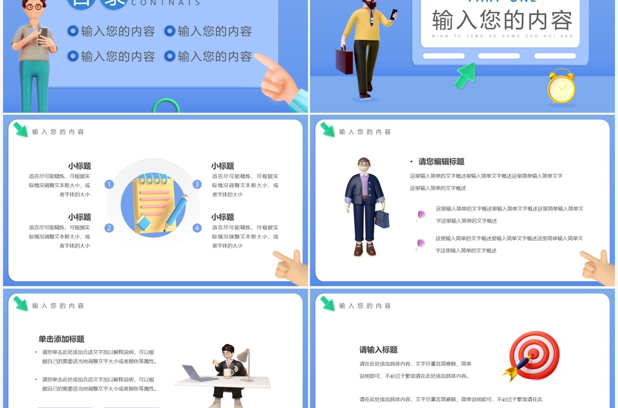 蓝色黏土风工作汇报总结PPT通用模板