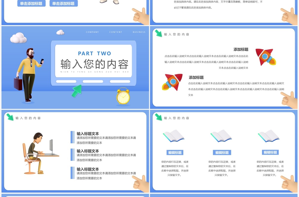 蓝色黏土风工作汇报总结PPT通用模板